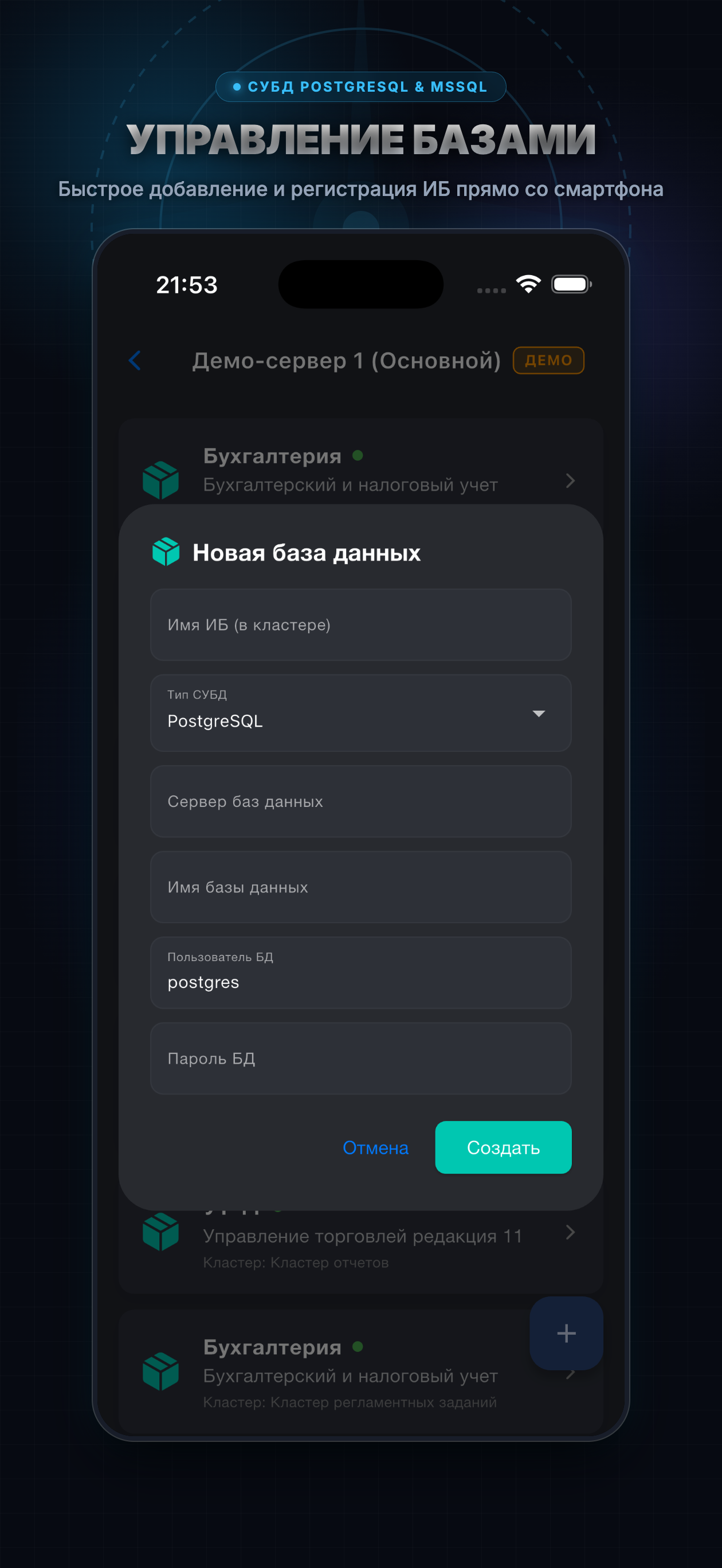 Управление базами данных