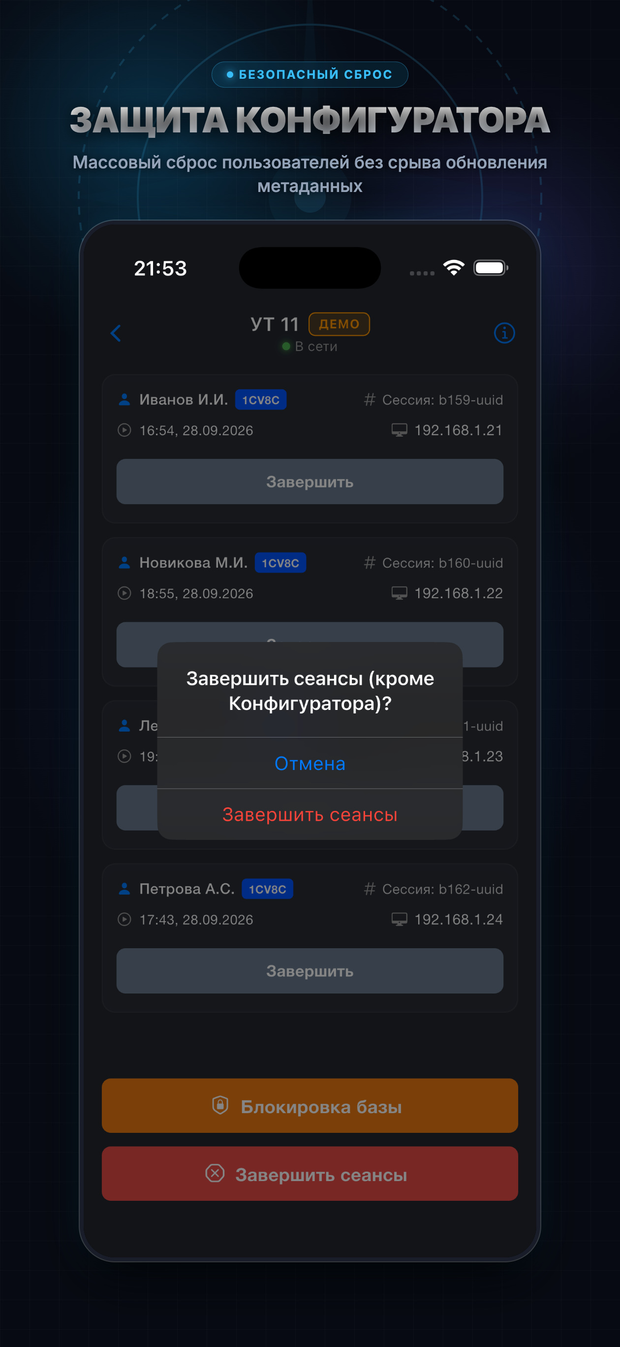 Защита конфигуратора