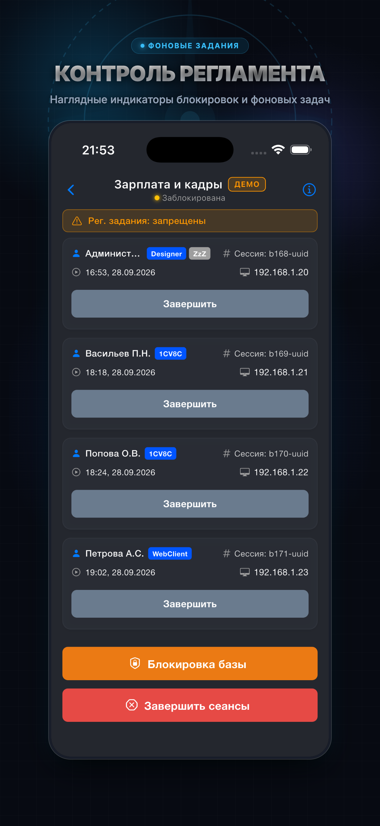 Контроль регламентных заданий